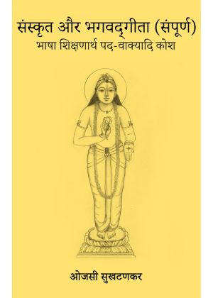 Sanskrit Aur Bhagavad Gita (Sampurna) book cover, Damick Store